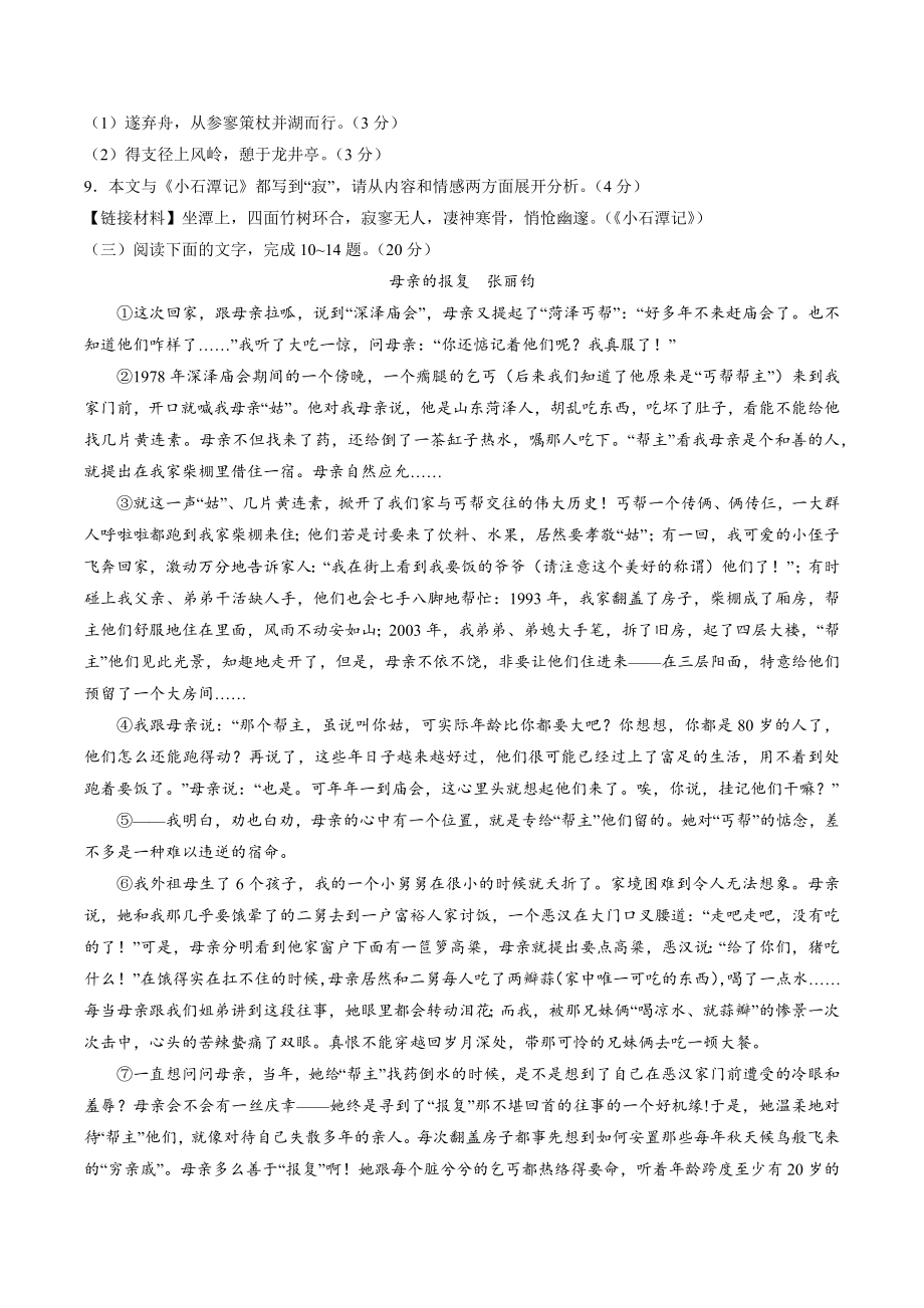 福建省福州市连江县2022-2023学年八年级下期中语文试卷（含答案）_第3页