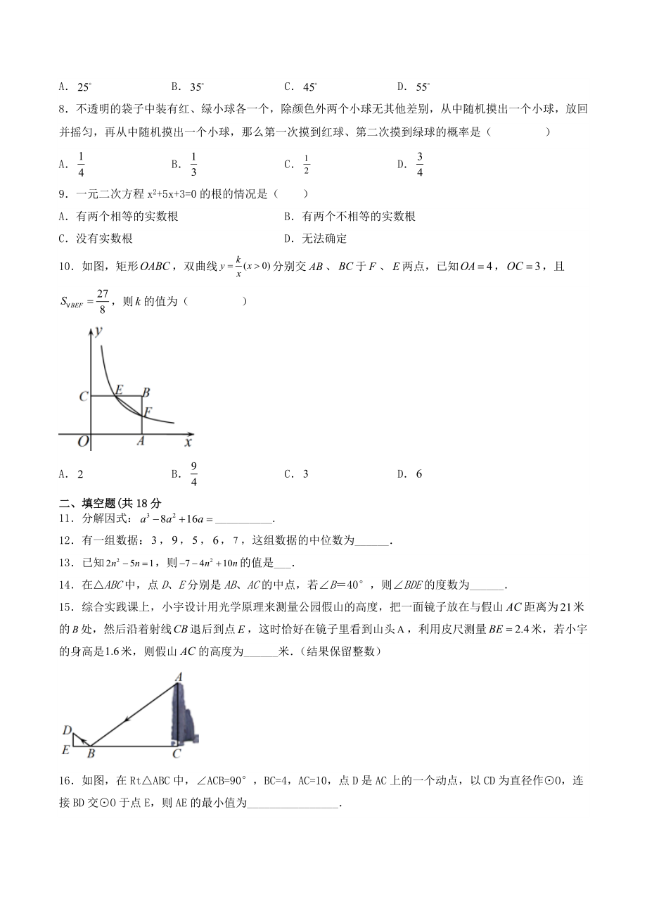 2023年广东省广州市中考数学猜题押题试卷（1）含答案解析_第2页