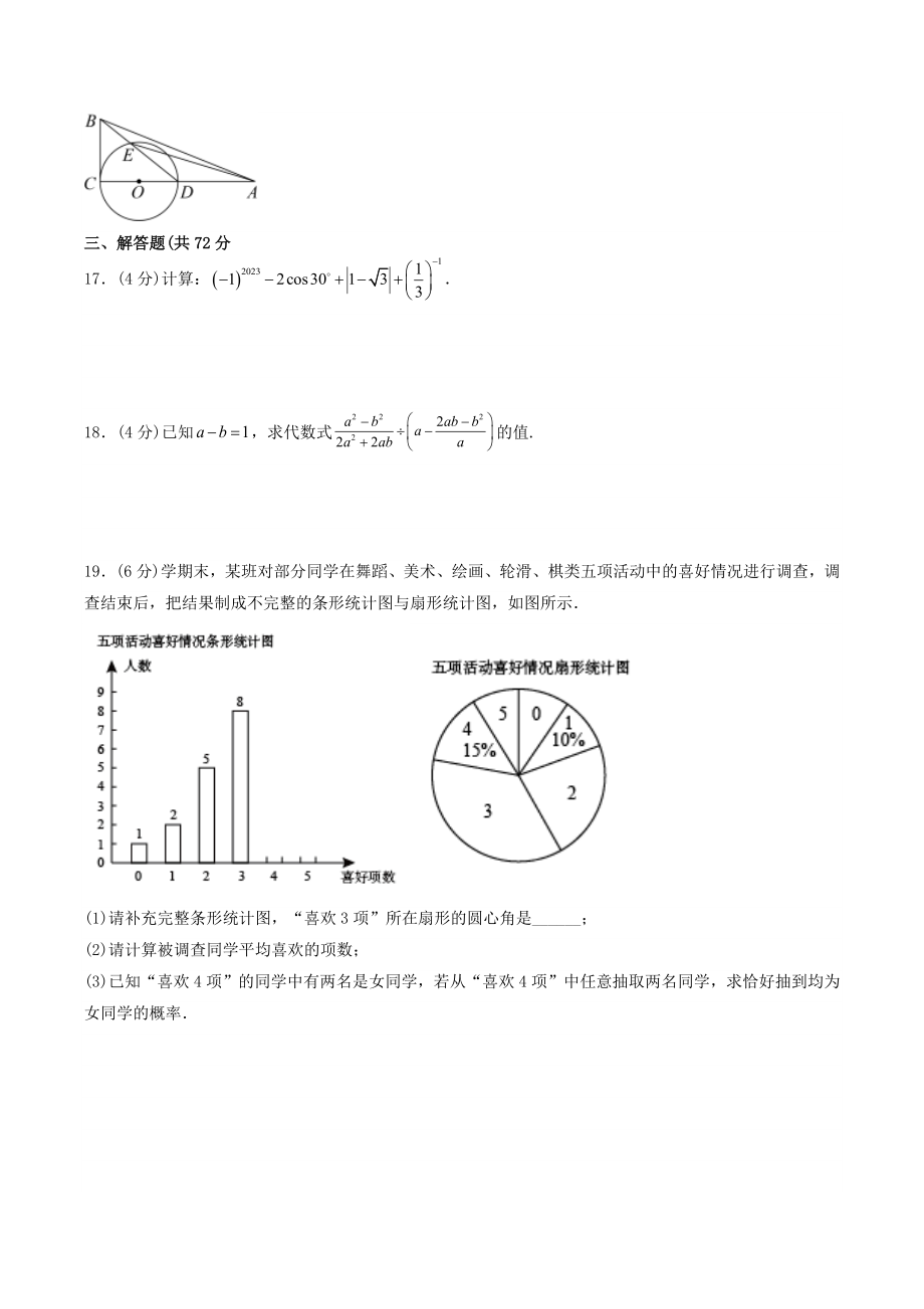 2023年广东省广州市中考数学猜题押题试卷（1）含答案解析_第3页
