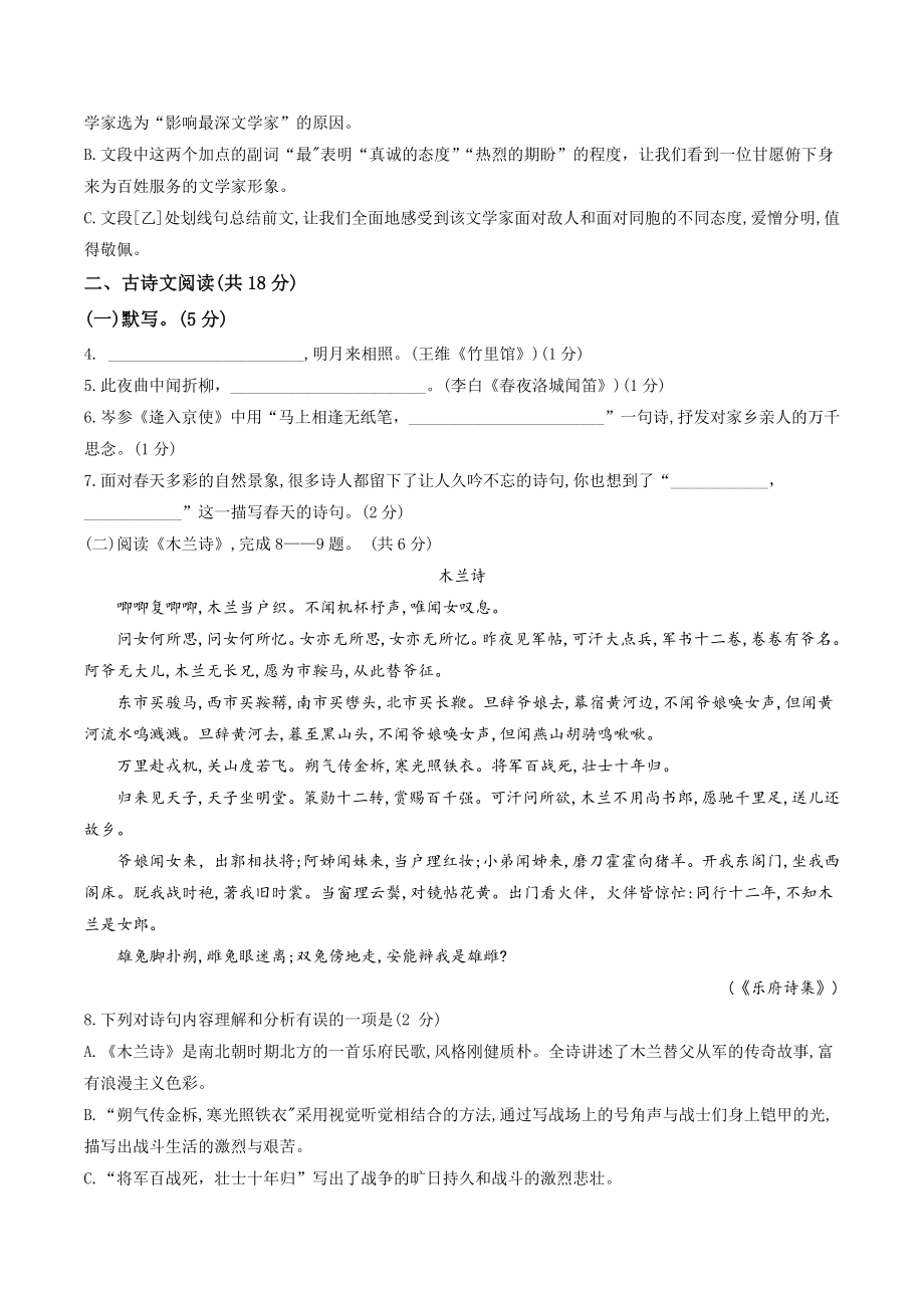北京市顺义区2022-2023学年七年级下期中语文试卷（含答案）_第2页