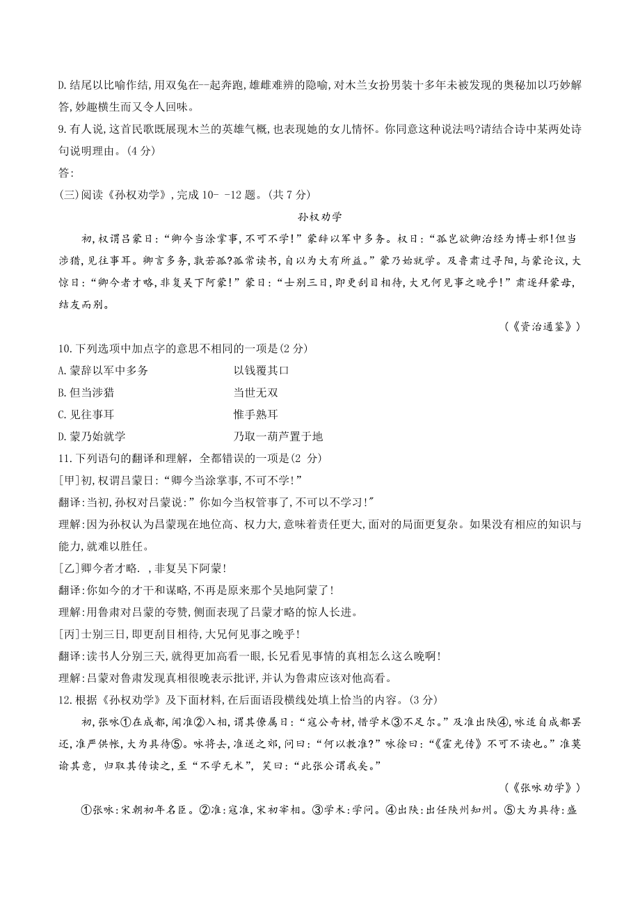 北京市顺义区2022-2023学年七年级下期中语文试卷（含答案）_第3页