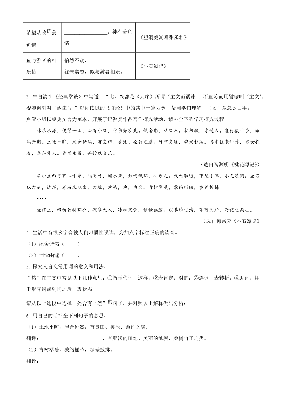 山西省晋中市灵石县2022-2023学年八年级下期中语文试卷（含答案解析）_第2页
