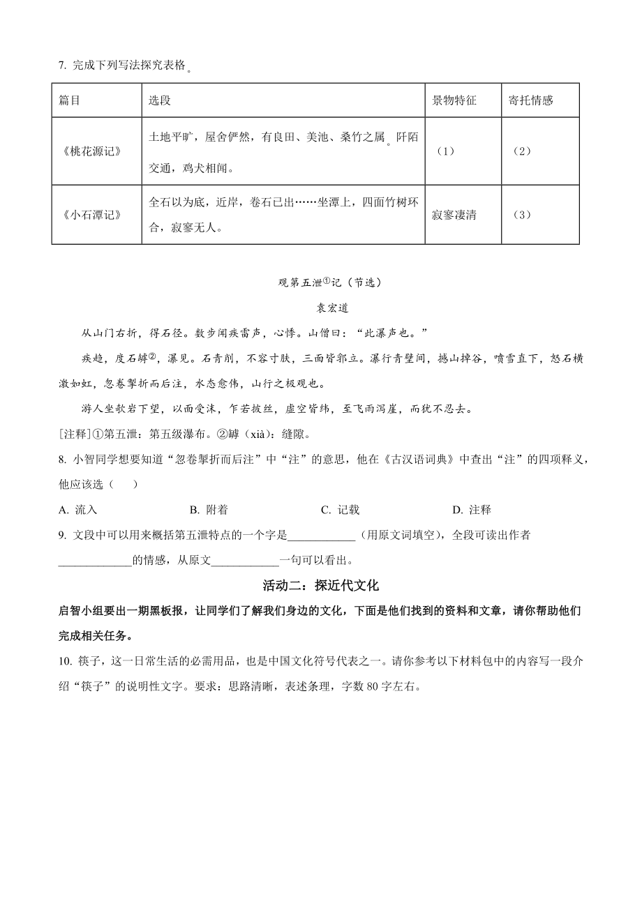 山西省晋中市灵石县2022-2023学年八年级下期中语文试卷（含答案解析）_第3页