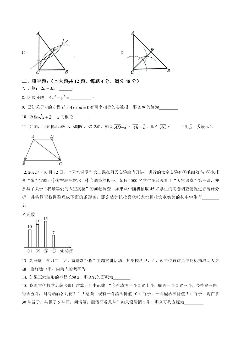 2023年上海市闵行区中考二模数学试卷（含答案解析）_第2页