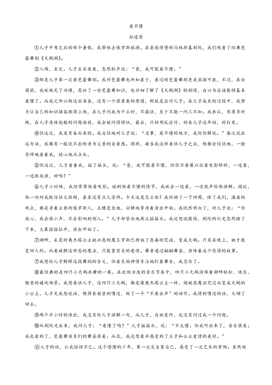 安徽省合肥市庐阳区2021-2022学年七年级下期中语文试卷（含答案解析）_第3页