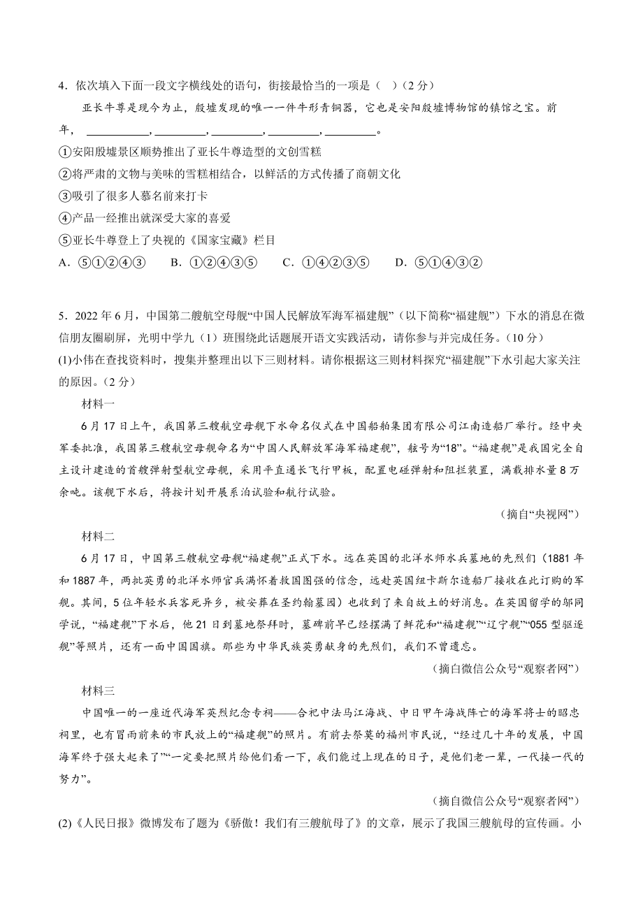 2023年河南省中考第三次模拟语文试卷（含答案）_第2页