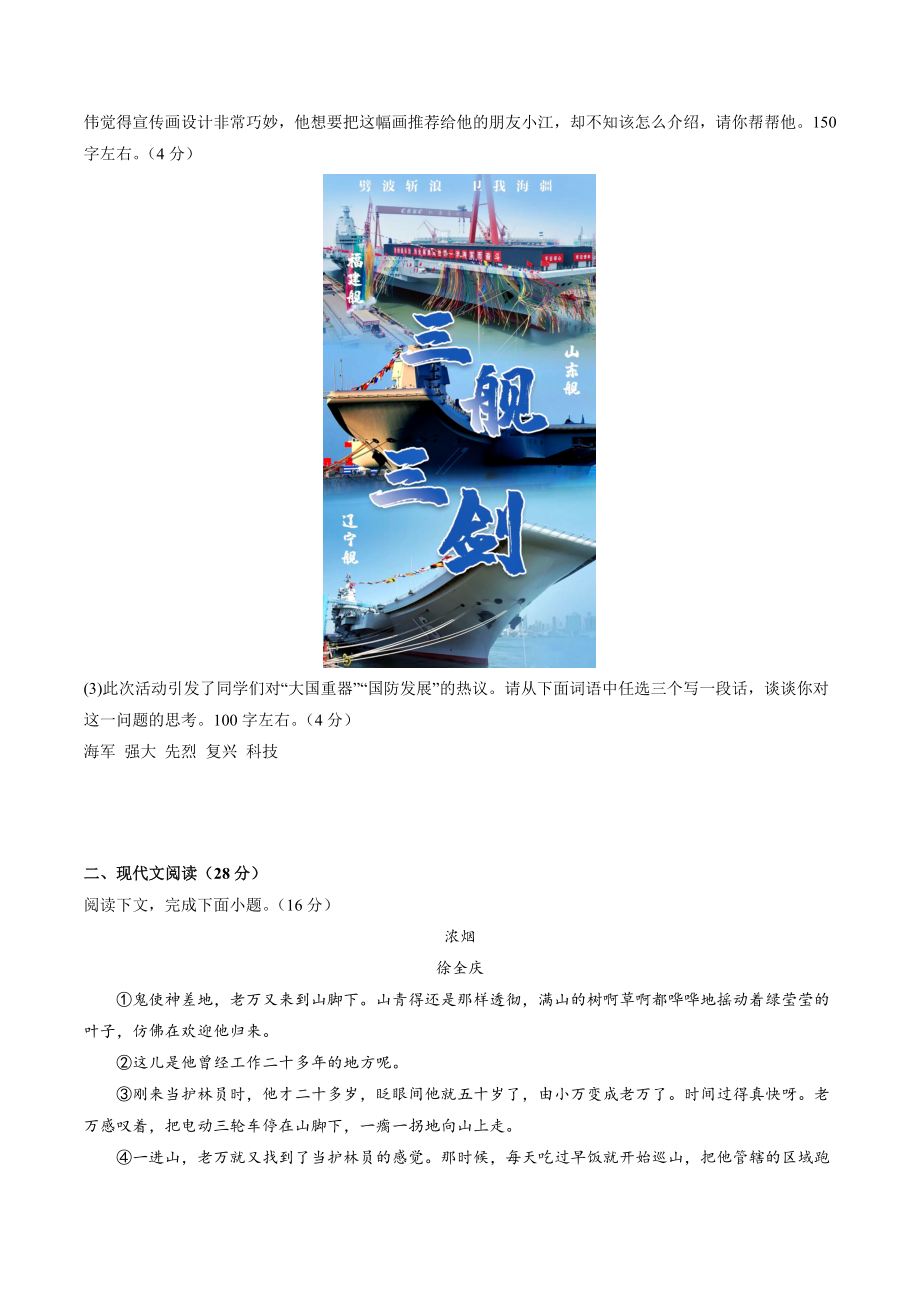 2023年河南省中考第三次模拟语文试卷（含答案）_第3页