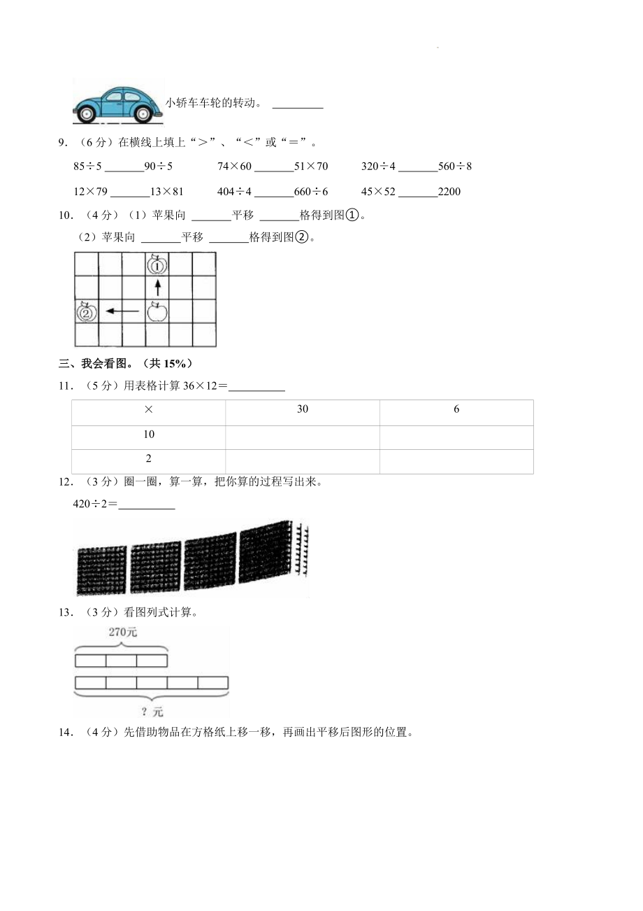 广东省深圳市2022-2023学年三年级下期中数学试卷（含答案解析）_第2页