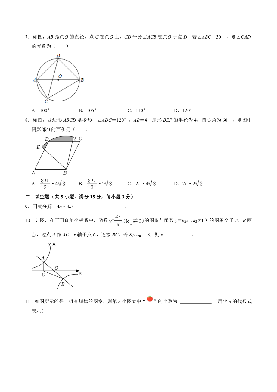 2022年陕西省西安市新城区中考数学二模试卷（含答案）_第2页
