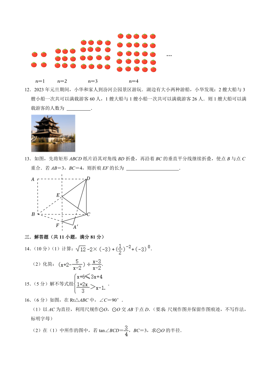 2022年陕西省西安市新城区中考数学二模试卷（含答案）_第3页