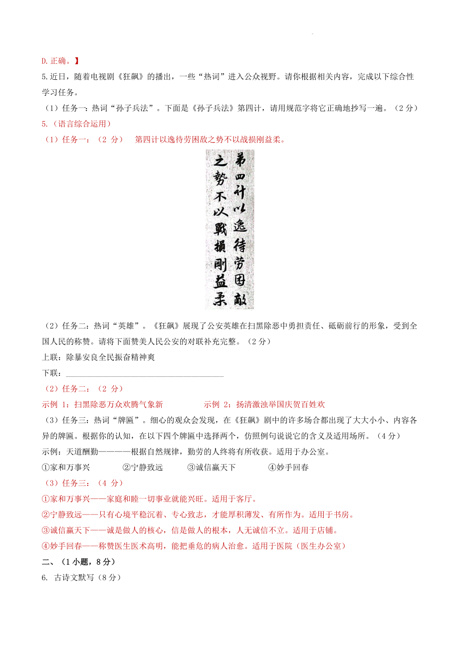 2023年广东省广州市增城区初中毕业班综合语文试题（一）含答案_第2页