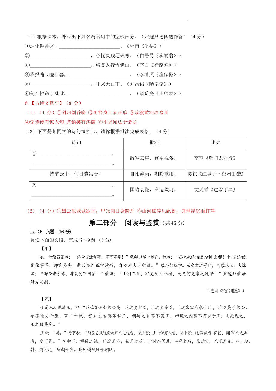 2023年广东省广州市增城区初中毕业班综合语文试题（一）含答案_第3页