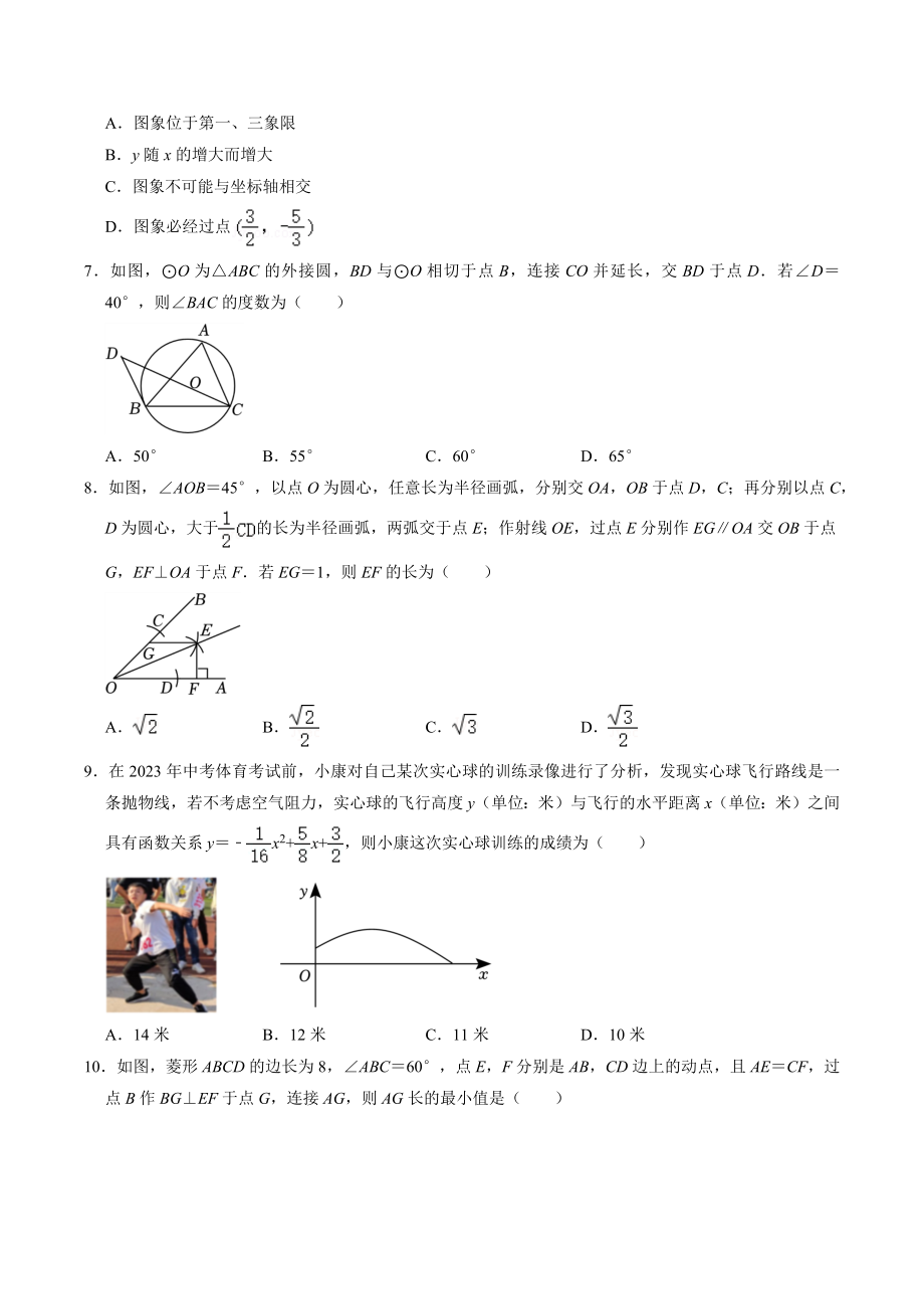 2022年山西省晋城市阳城县中考数学一模试卷（含答案）_第2页