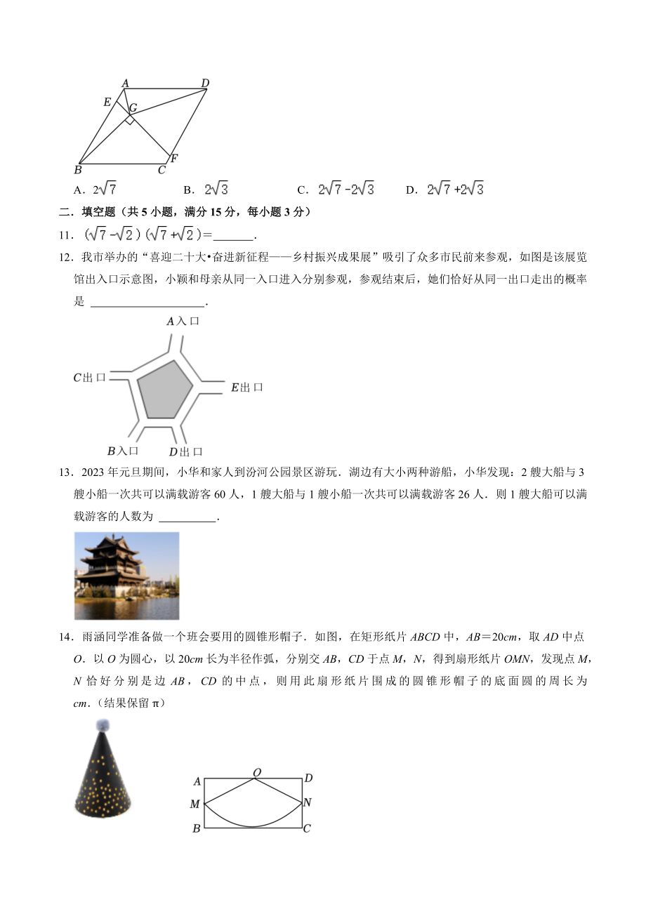 2022年山西省晋城市阳城县中考数学一模试卷（含答案）_第3页