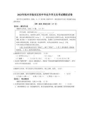 2023年浙江省杭州市临安区中考一模语文试卷（含答案）