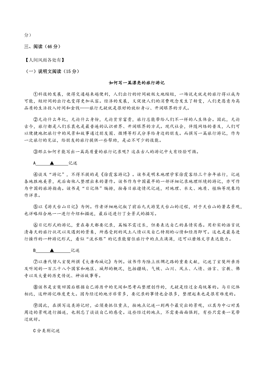 浙江省温州市龙湾区部分校2022-2023学年八年级下期中语文试卷（含答案）_第2页