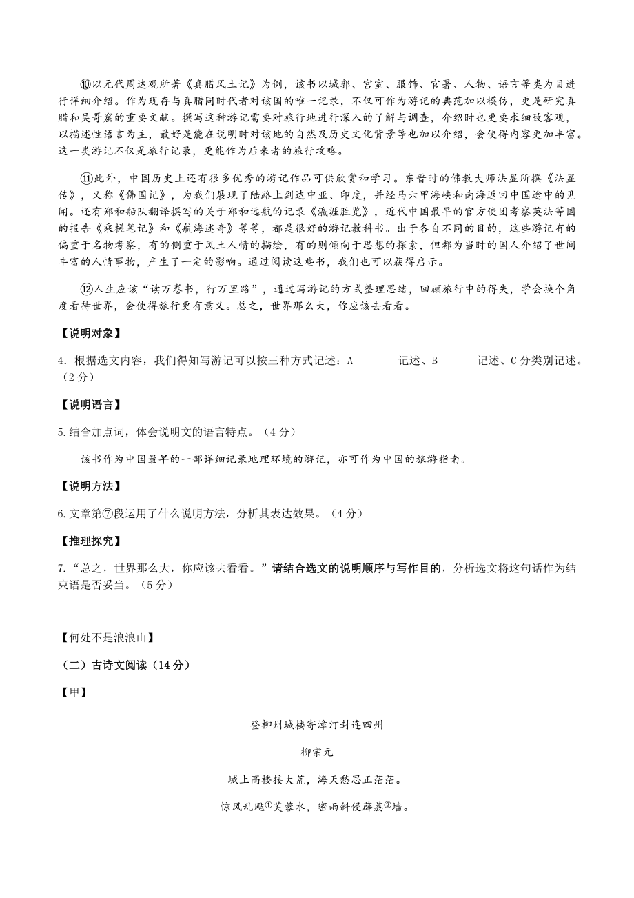 浙江省温州市龙湾区部分校2022-2023学年八年级下期中语文试卷（含答案）_第3页