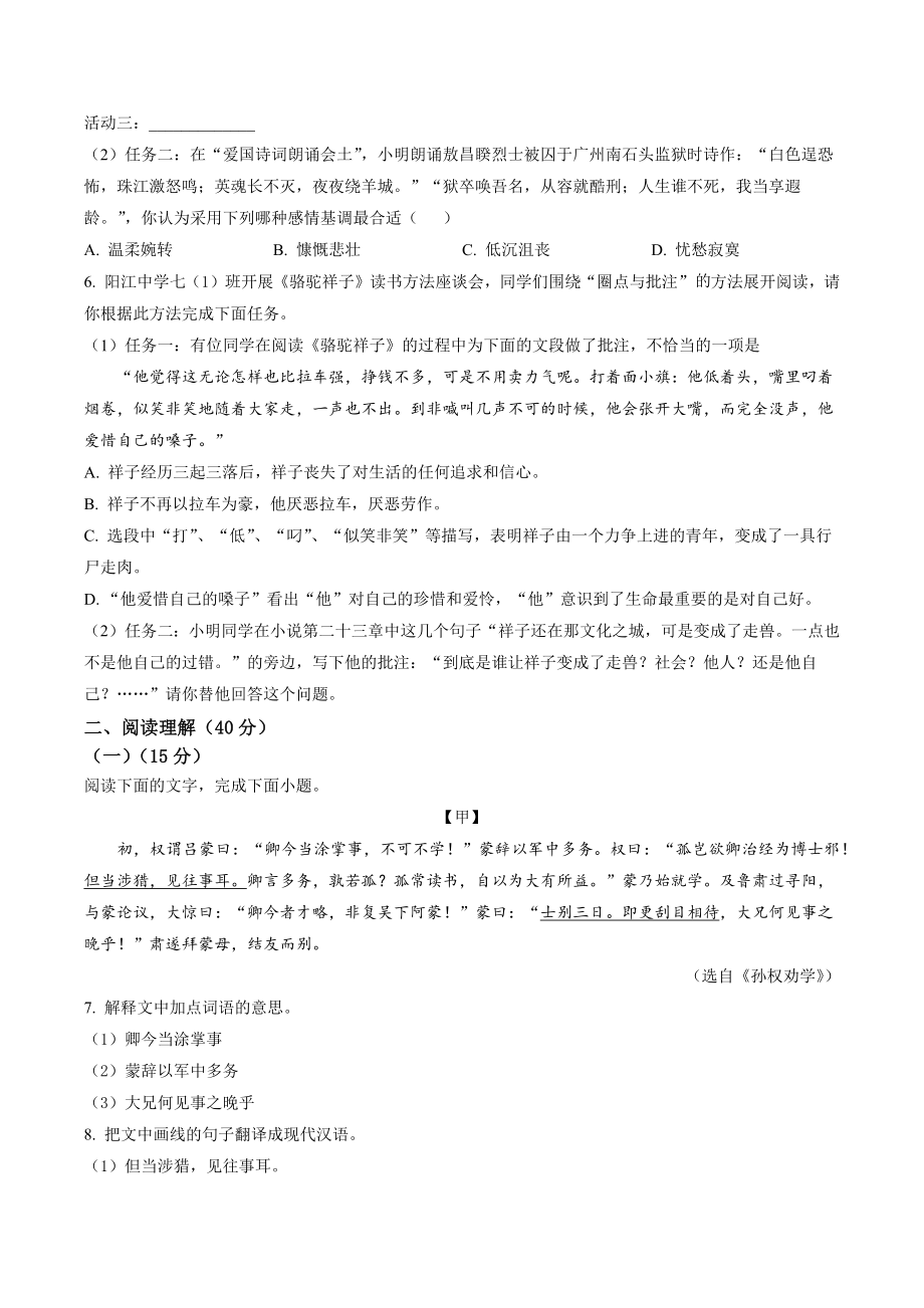 广东省阳江市江城区2022-2023学年七年级下期中语文试卷（含答案解析）_第2页