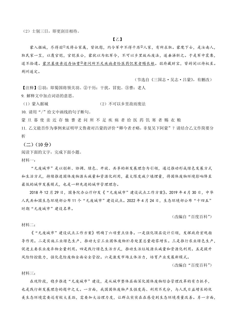 广东省阳江市江城区2022-2023学年七年级下期中语文试卷（含答案解析）_第3页