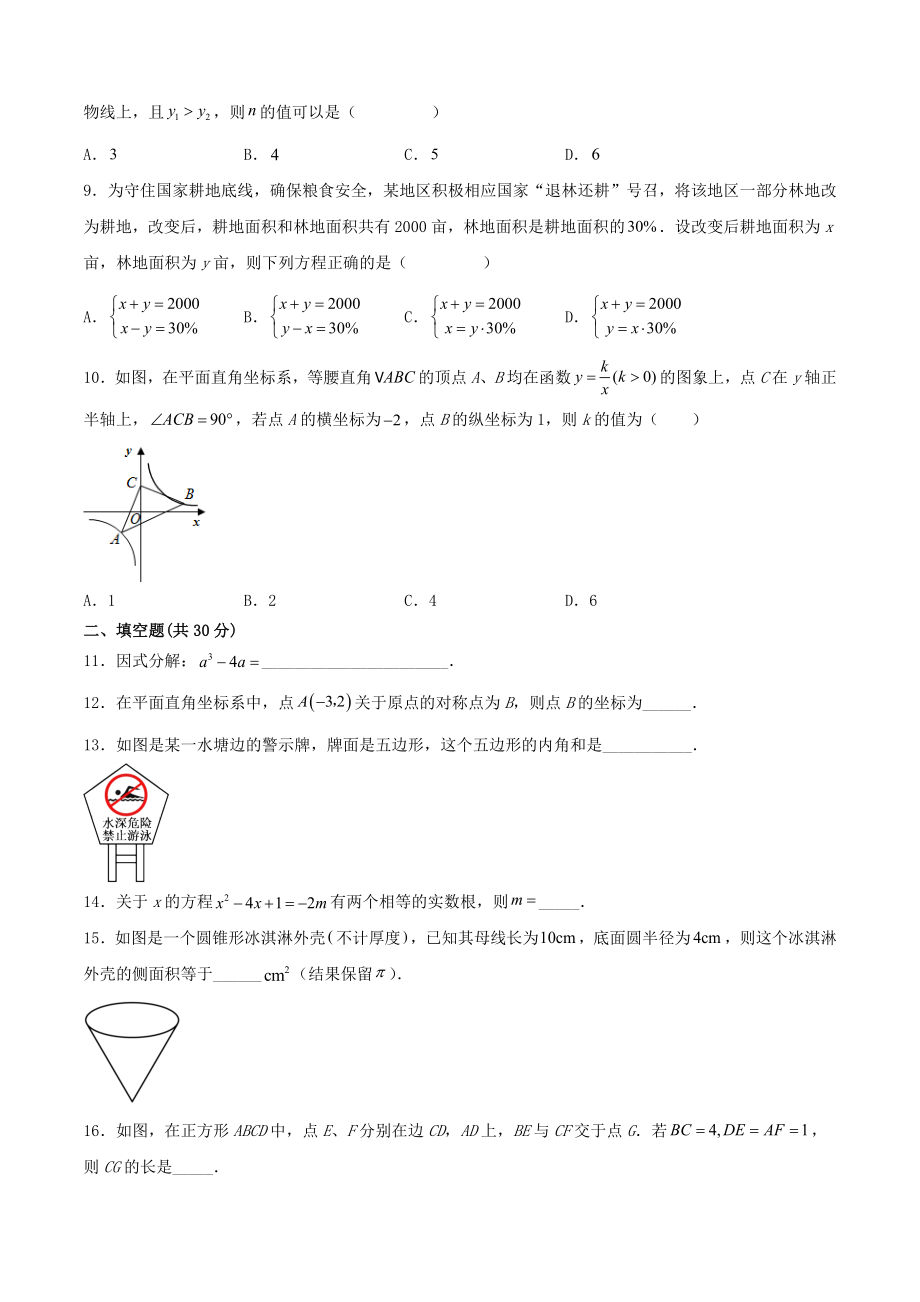 2023年浙江省温州市中考数学猜题押题试卷（1）含答案解析_第2页
