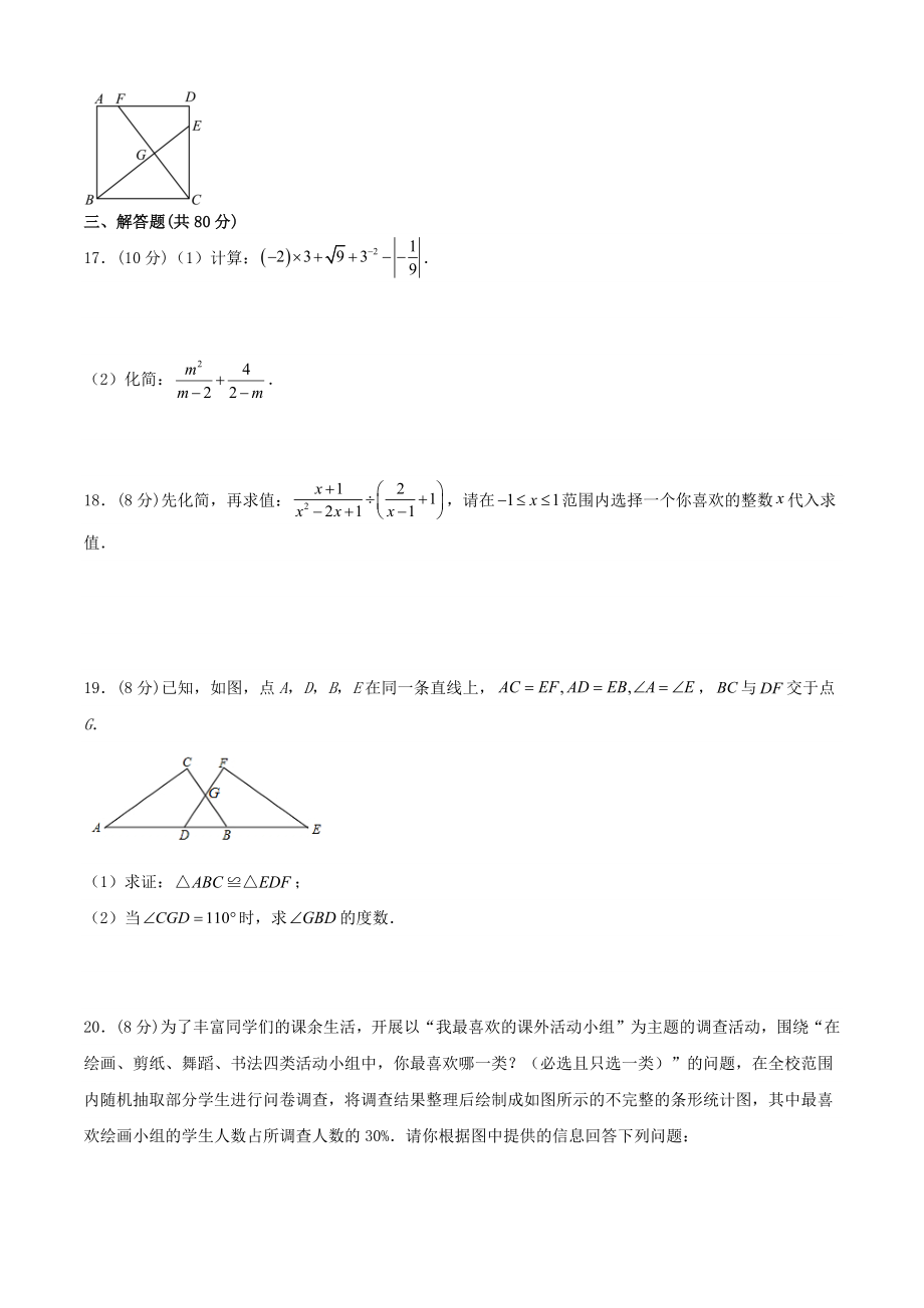 2023年浙江省温州市中考数学猜题押题试卷（1）含答案解析_第3页