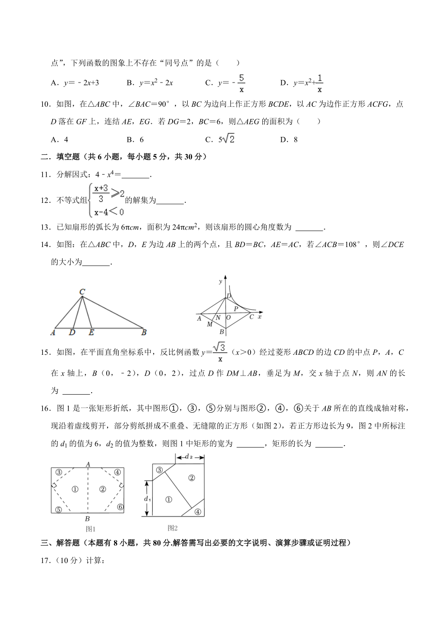 2023年浙江省温州市中考数学猜题押题试卷（2）含答案解析_第2页