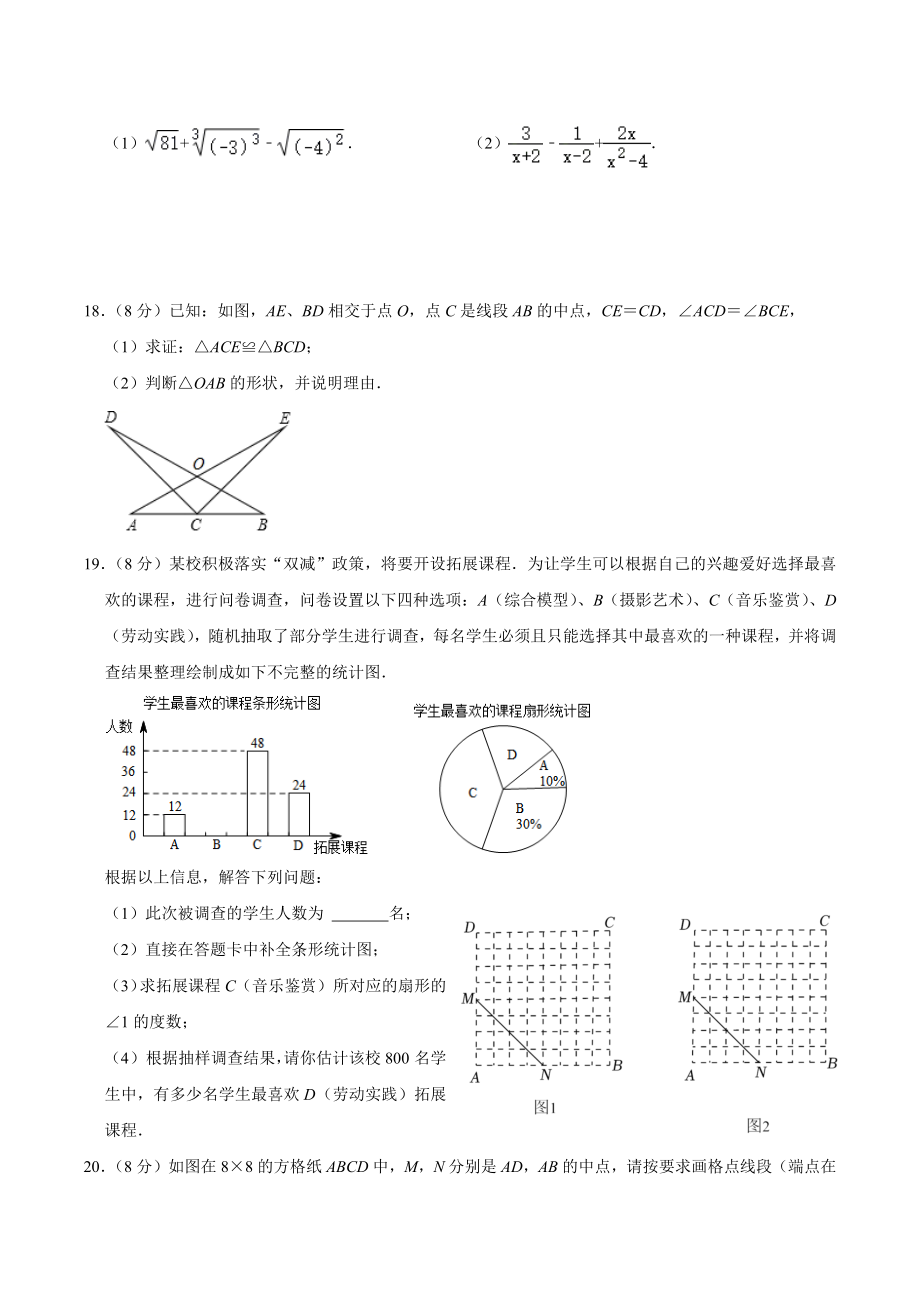 2023年浙江省温州市中考数学猜题押题试卷（2）含答案解析_第3页