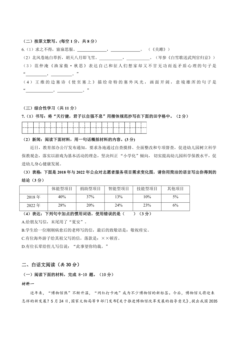2023年湖南省株洲市荷塘区中考一模语文试卷（含答案）_第2页