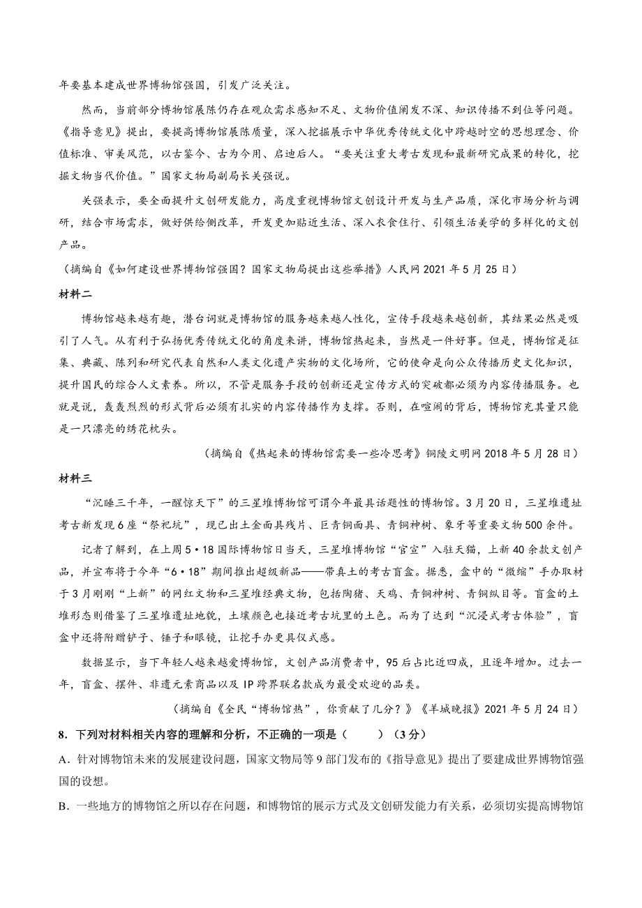 2023年湖南省株洲市荷塘区中考一模语文试卷（含答案）_第3页