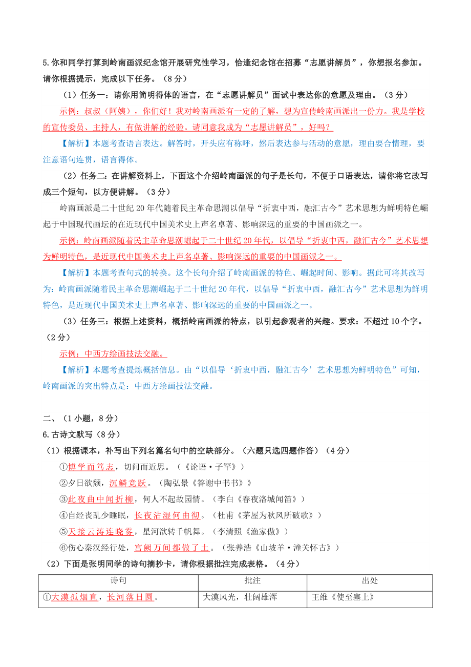 2023年广东省广州市荔湾区中考一模语文试卷（含答案）_第2页