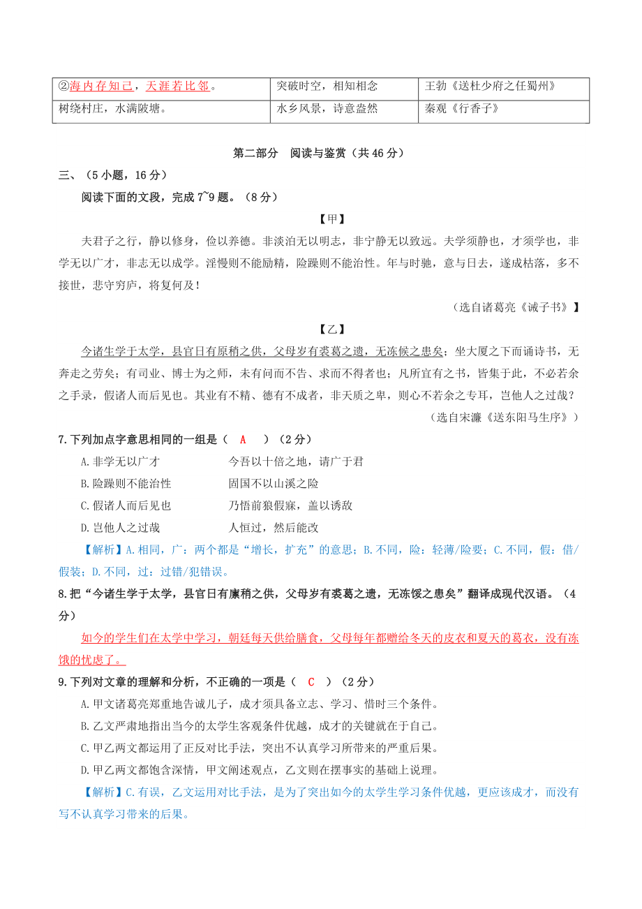 2023年广东省广州市荔湾区中考一模语文试卷（含答案）_第3页