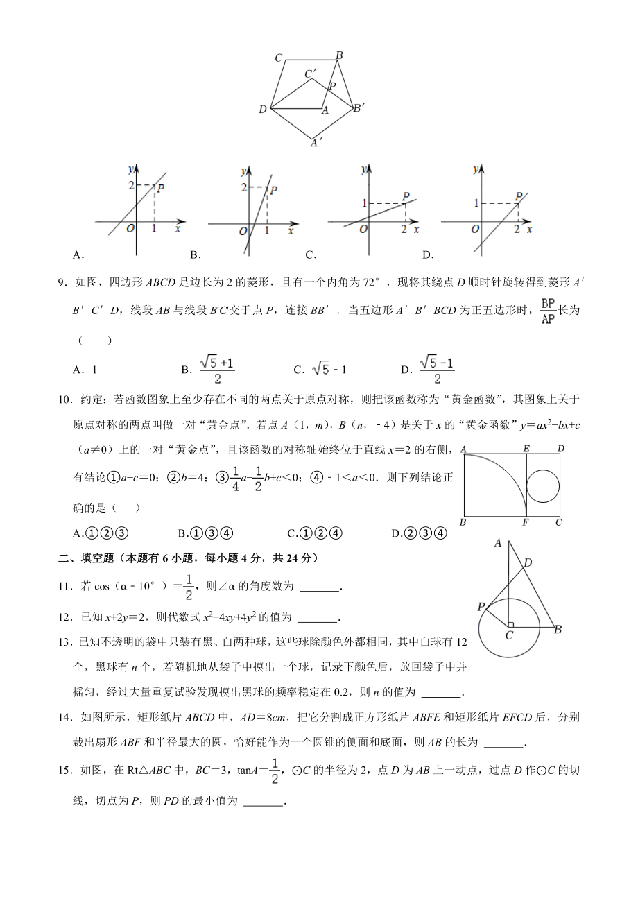 2023年浙江省杭州市中考数学猜题押题试卷（1）含答案解析_第2页