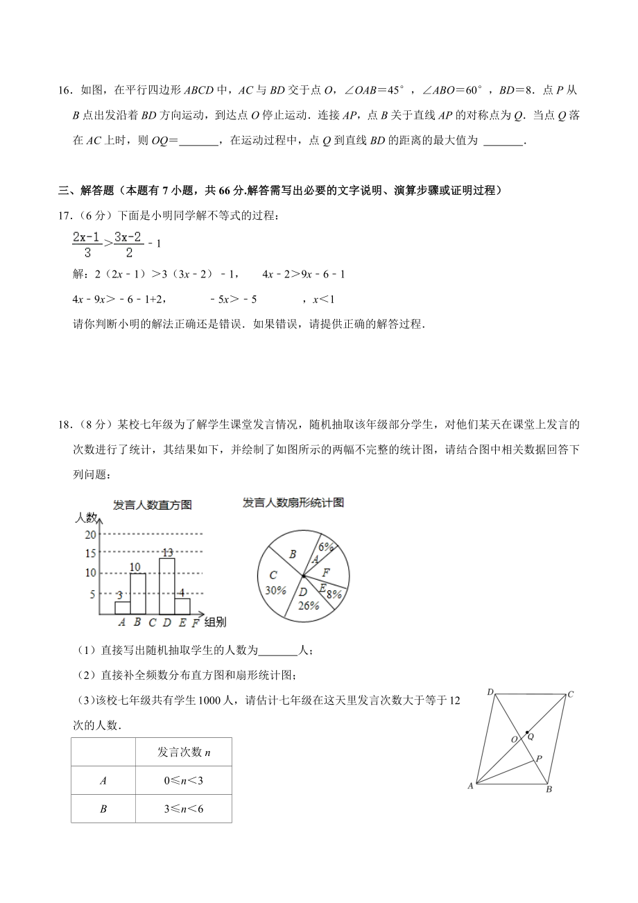 2023年浙江省杭州市中考数学猜题押题试卷（1）含答案解析_第3页