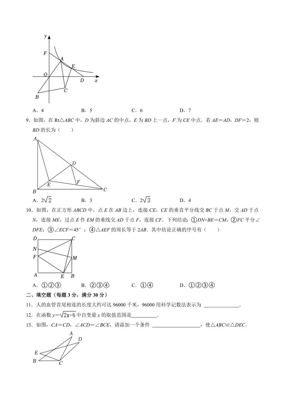 2023年黑龙江省龙东地区部分学校中考数学一模试卷（含答案）_第2页
