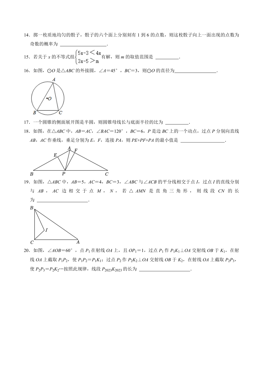 2023年黑龙江省龙东地区部分学校中考数学一模试卷（含答案）_第3页