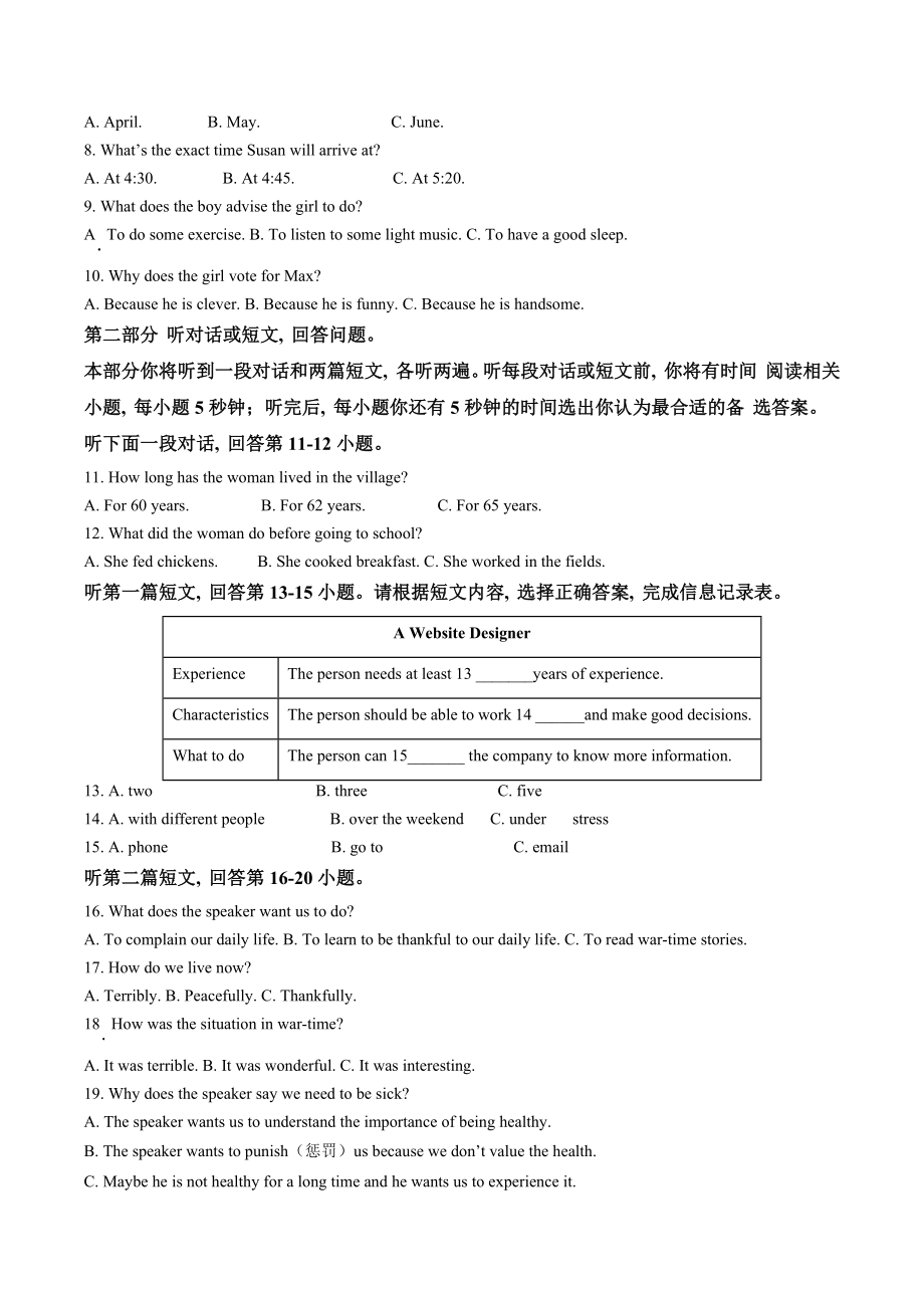 2023年江苏省泰州市姜堰区中考一模英语试卷（含答案解析）_第2页
