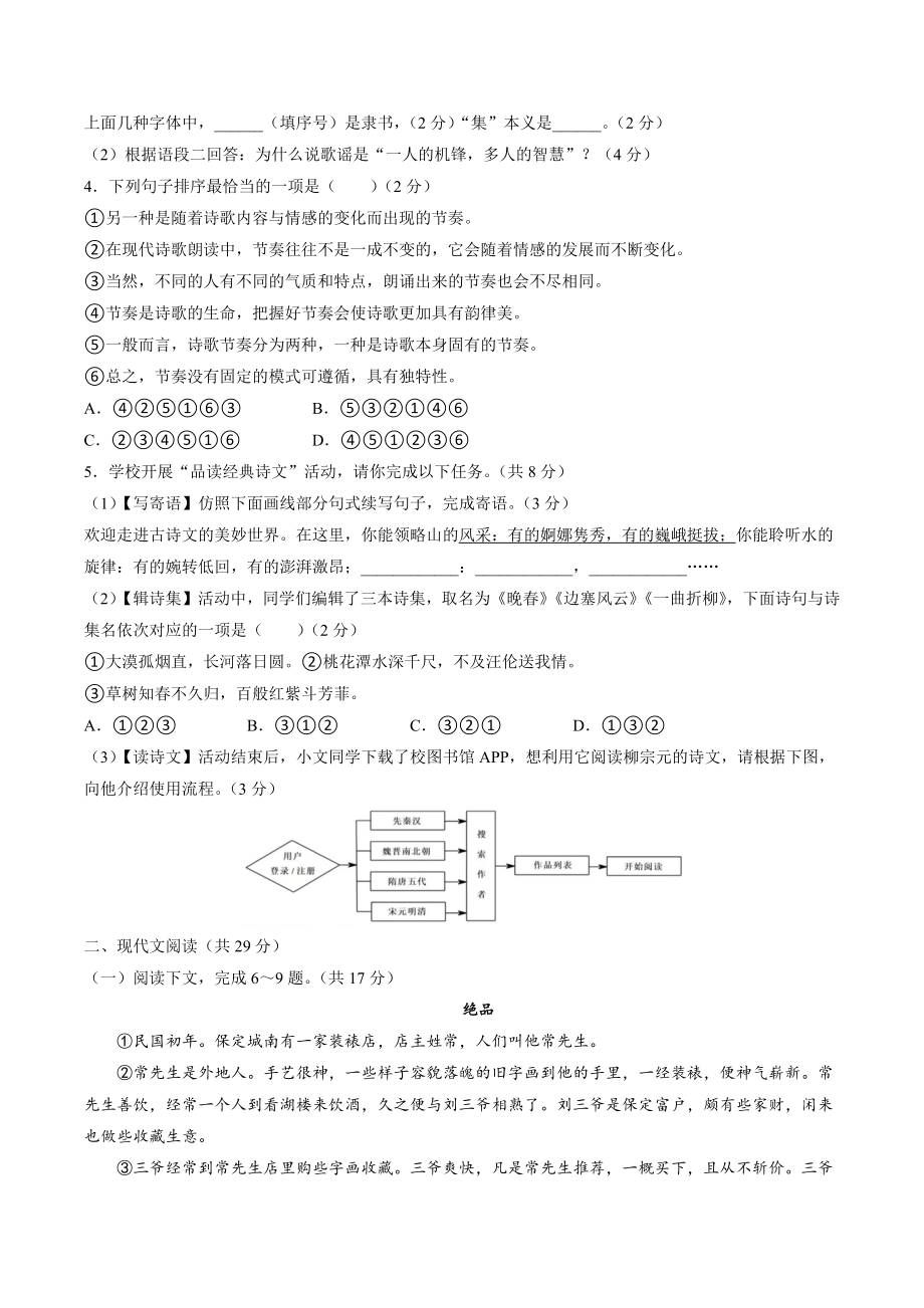 河南省周口市西华县2022-2023学年八年级下期中语文试卷（含答案）_第2页