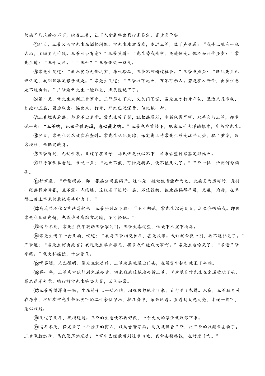 河南省周口市西华县2022-2023学年八年级下期中语文试卷（含答案）_第3页
