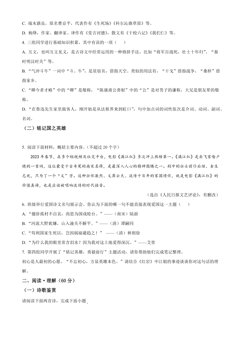 江苏省连云港市灌南县2022-2023学年七年级下期中语文试卷（含答案解析）_第2页