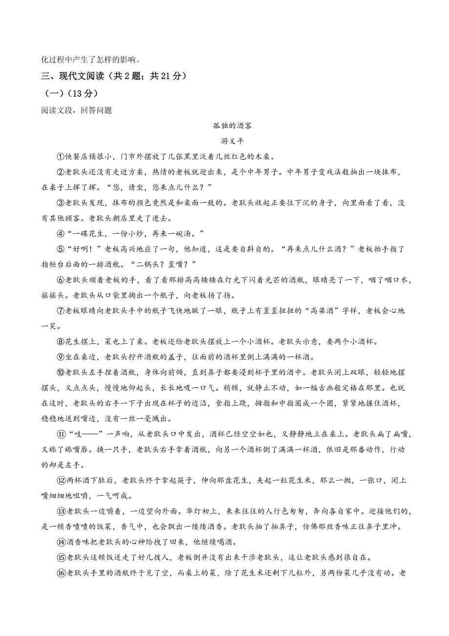 浙江省柯桥区联盟学校2021-2022学年七年级下月考语文试卷（含答案解析）_第2页