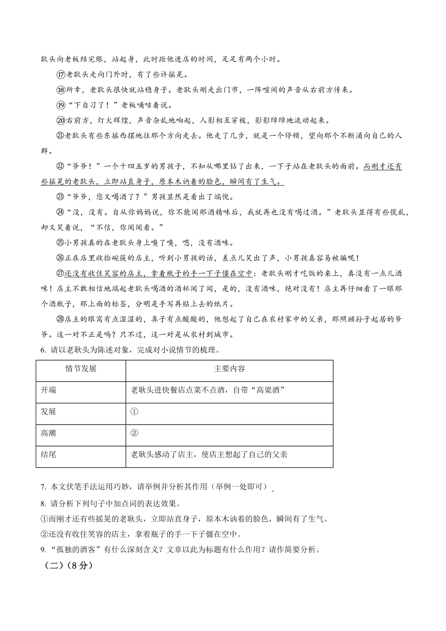 浙江省柯桥区联盟学校2021-2022学年七年级下月考语文试卷（含答案解析）_第3页