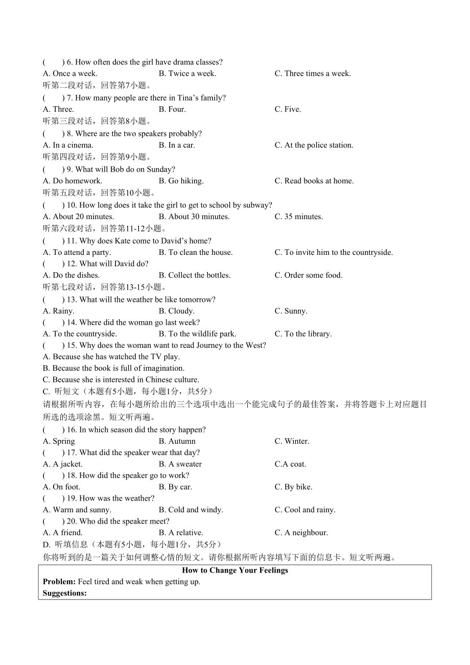 2023年广东省清远市中考一模英语试卷（含答案）_第2页