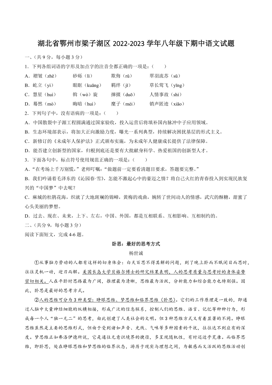 湖北省鄂州市梁子湖区2022-2023学年八年级下期中语文试卷（含答案）_第1页