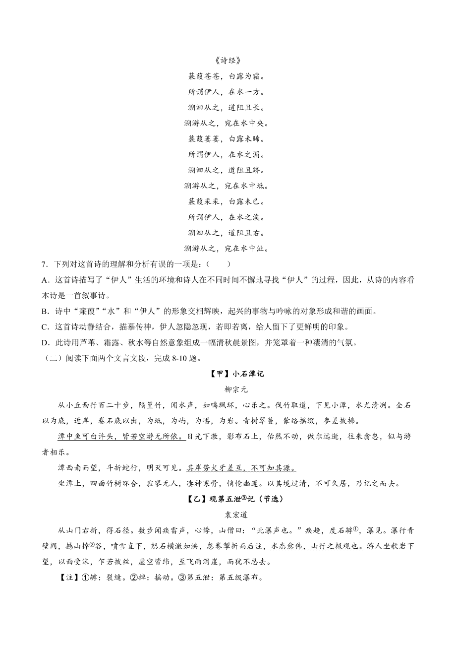 湖北省鄂州市梁子湖区2022-2023学年八年级下期中语文试卷（含答案）_第3页