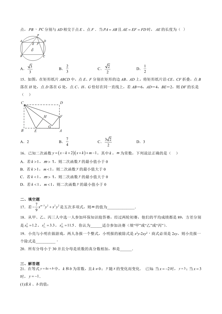 2023年天津市东丽区四校统考中考第一次模拟数学试卷（含答案）_第3页