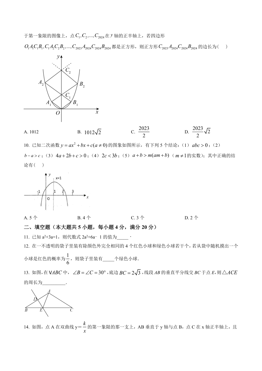 2023年四川省达州市中考二模数学试卷（含答案解析）_第2页