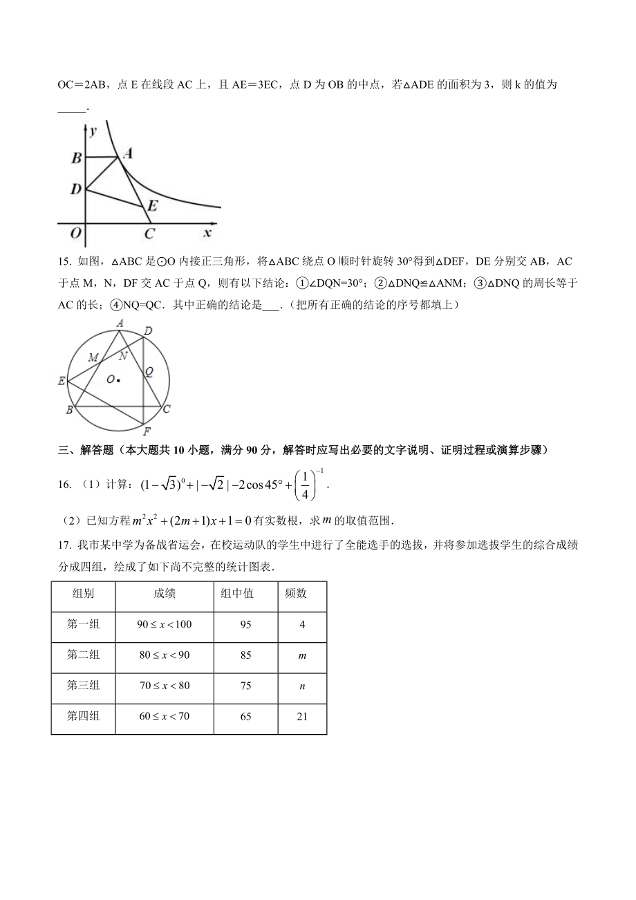 2023年四川省达州市中考二模数学试卷（含答案解析）_第3页