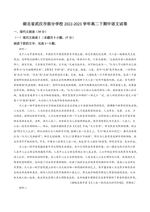 湖北省武汉市部分学校2022-2023学年高二下期中语文试卷（含答案）