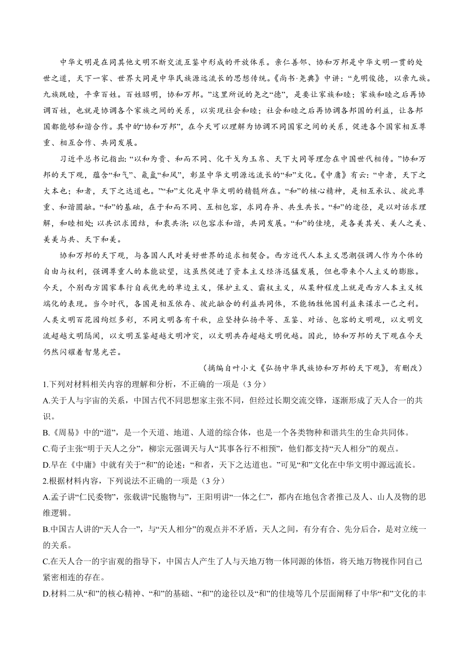 湖北省武汉市部分学校2022-2023学年高二下期中语文试卷（含答案）_第2页