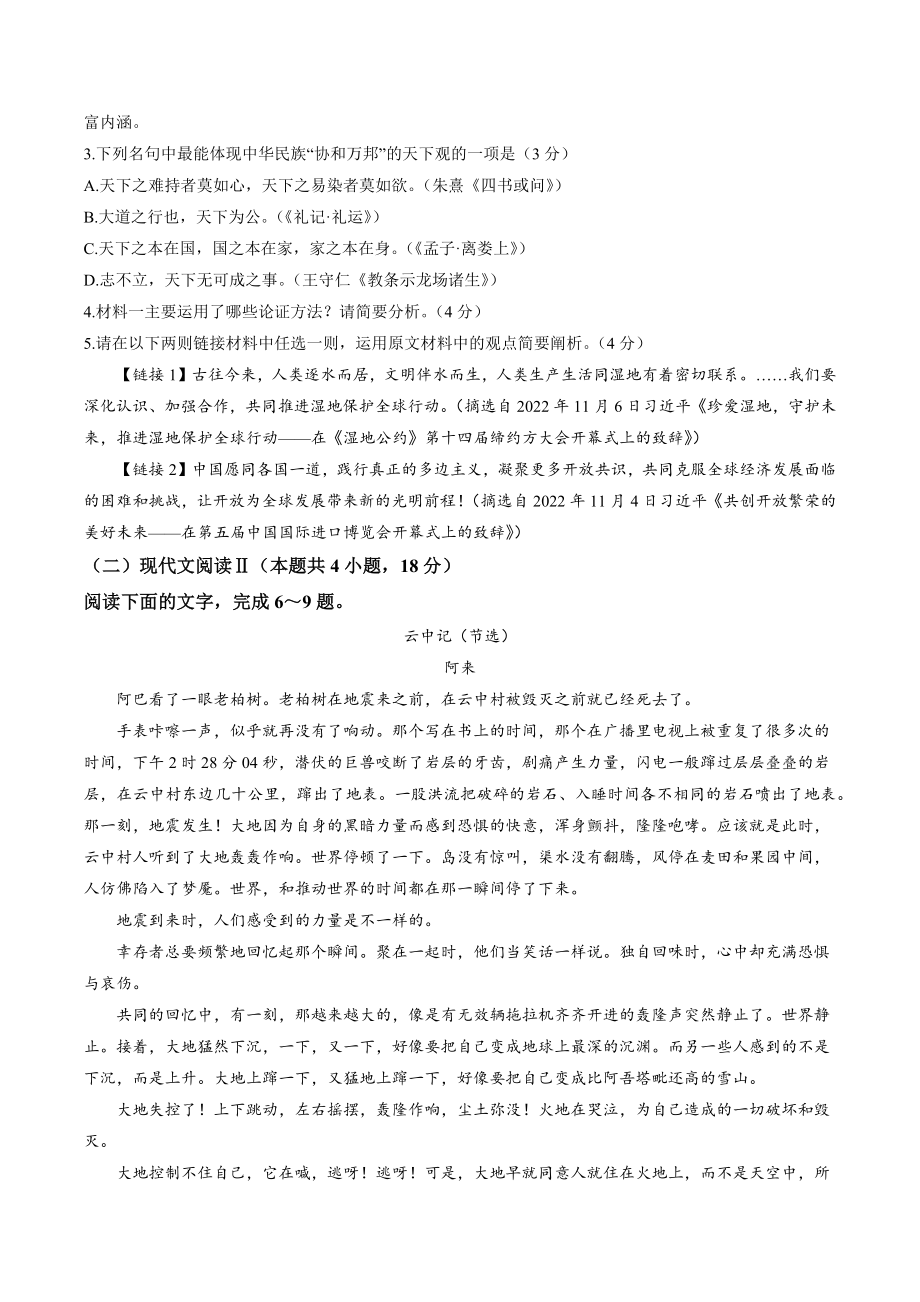 湖北省武汉市部分学校2022-2023学年高二下期中语文试卷（含答案）_第3页